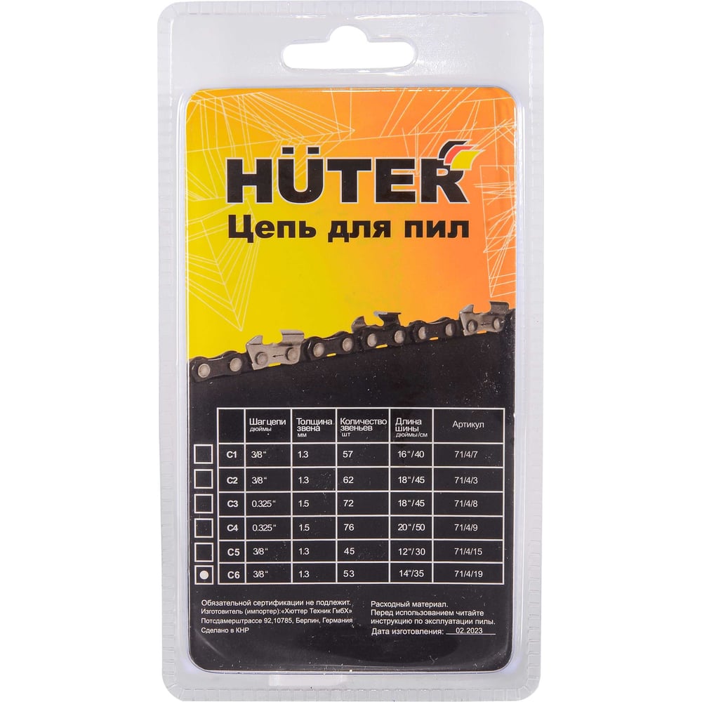 Цепь для пил HUTER C6. 53зв