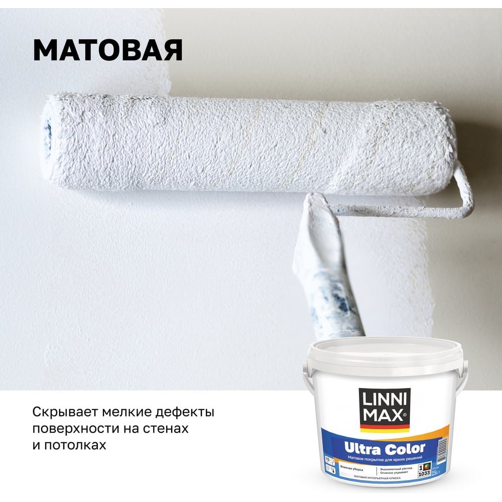 Водно-дисперсионная для внутренних работ краска LINNIMAX Ultra Color База 1, 2,5 л 948105622