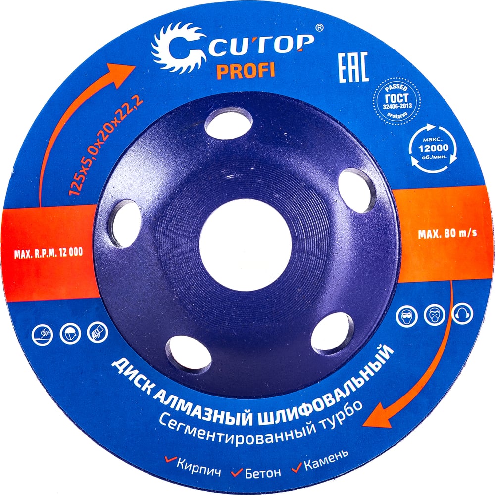 Диск алмазный шлифовальный, сегментированный турбо cutop, 125 x 5.0 x 20 x 22.2 мм