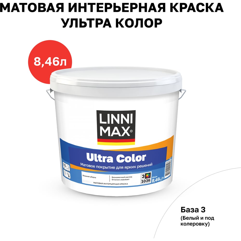 Водно-дисперсионная для внутренних работ краска LINNIMAX Ultra Color База 3 8,46 л 948105625