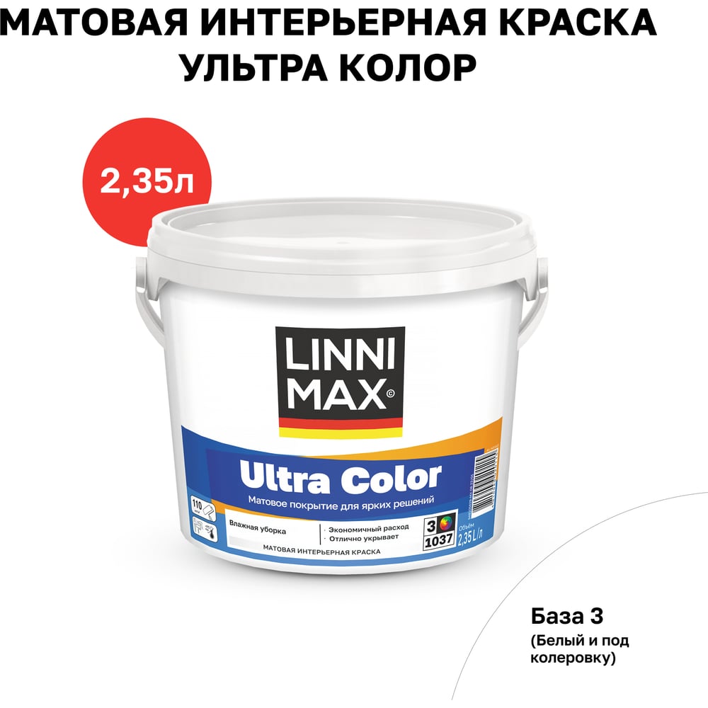 Водно-дисперсионная для внутренних работ краска LINNIMAX Ultra Color База 3 2,35 л 948105628