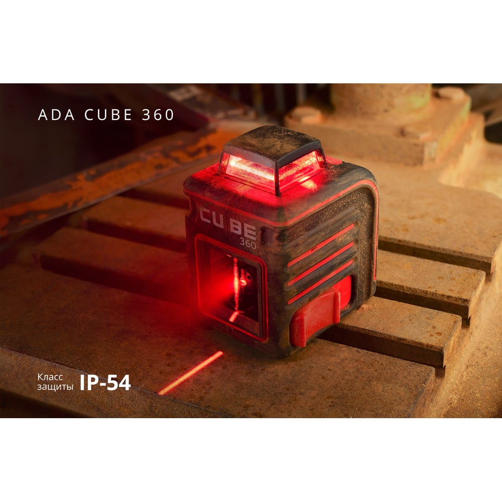 Уровень лазерный CUBE 360*, 2 красных диода, проекция, Hm 635, диапазон 20м, ADA
