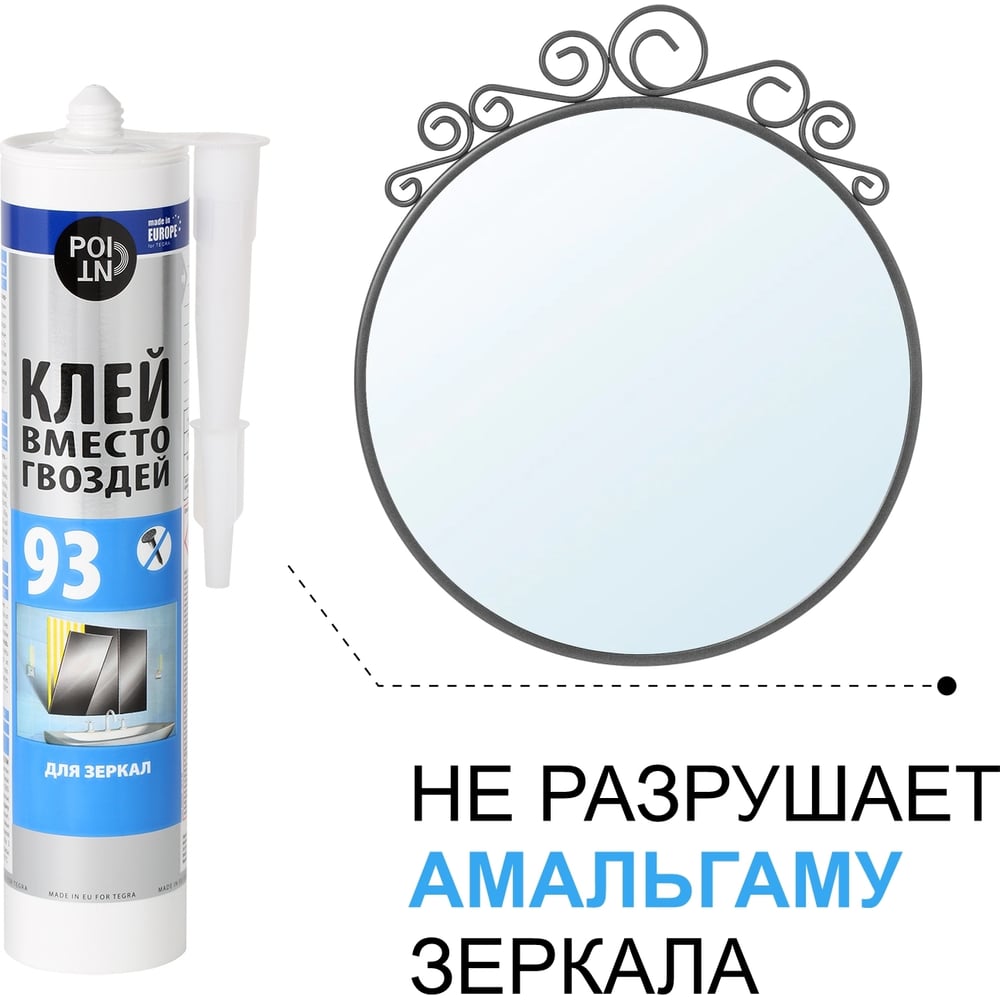 Клей монтажный POINT 93, для зеркал,  280мл