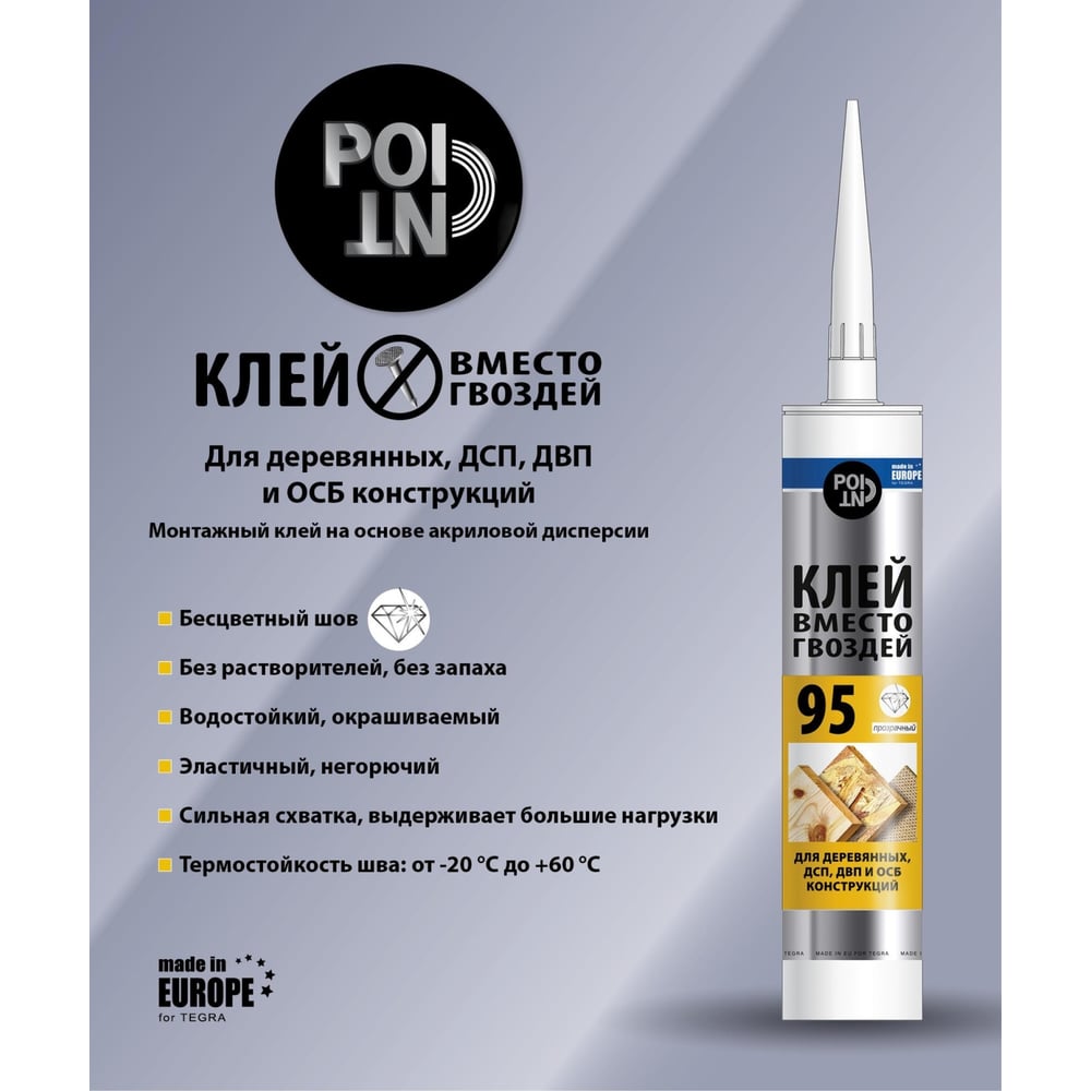 Клей монтажный POINT 95 для ДСП, ДВП, ОСБ 280мл