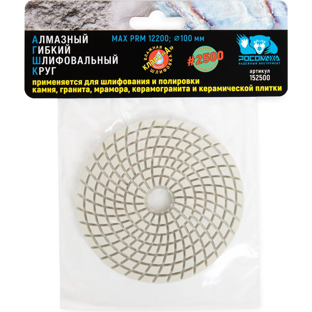 Алмазный гибкий шлифовальный круг (100 мм; зерно 2500) мокрая шлифовка РОСОМАХА 152500
