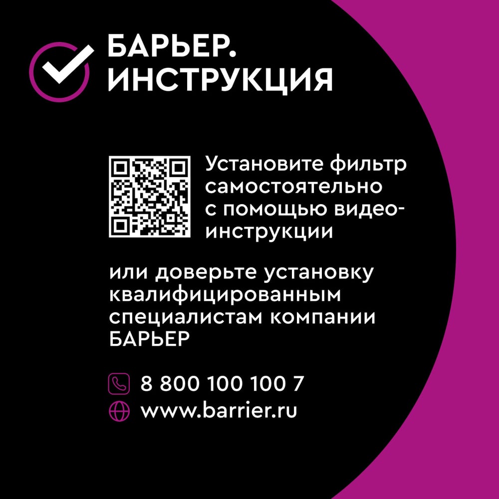 Фильтр под мойку БАРЬЕР ЭКСПЕРТ СЛИМ Стандарт с краном, удаляет хлор Н811Р00