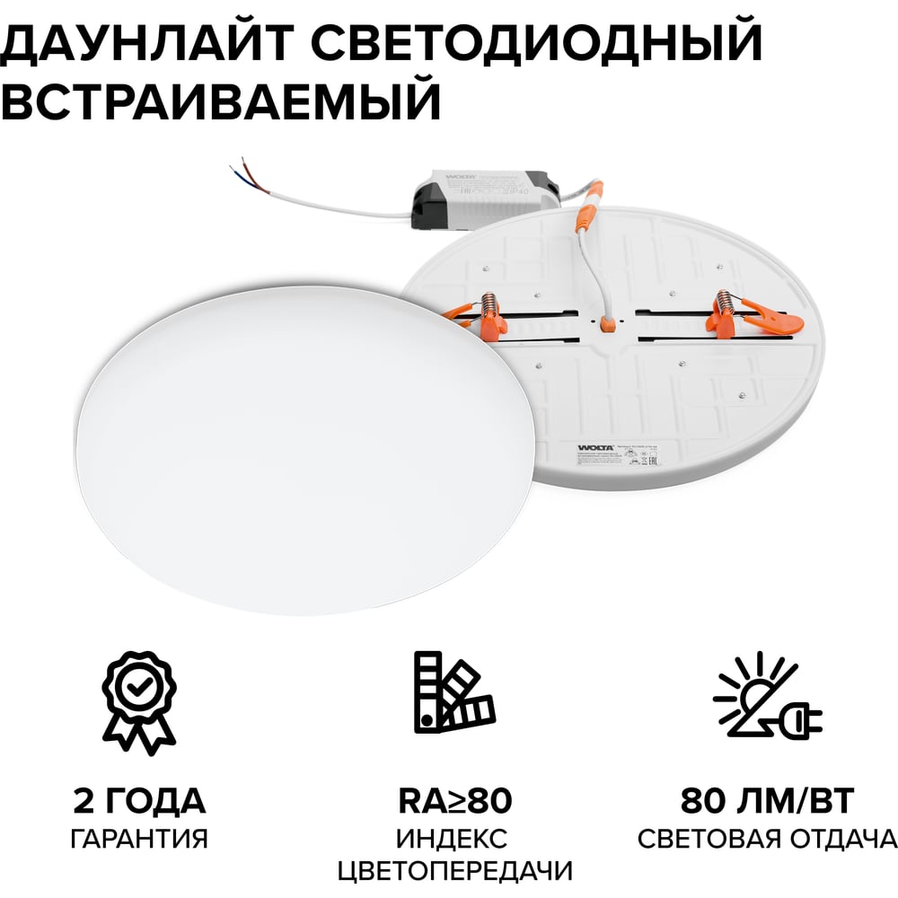 Светильник светодиодный регулир. без рам WOLTA DLUS02-27W-6К 27вт 6500K