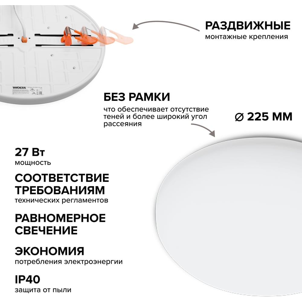 Светильник светодиодный регулир. без рам WOLTA DLUS02-27W-6К 27вт 6500K