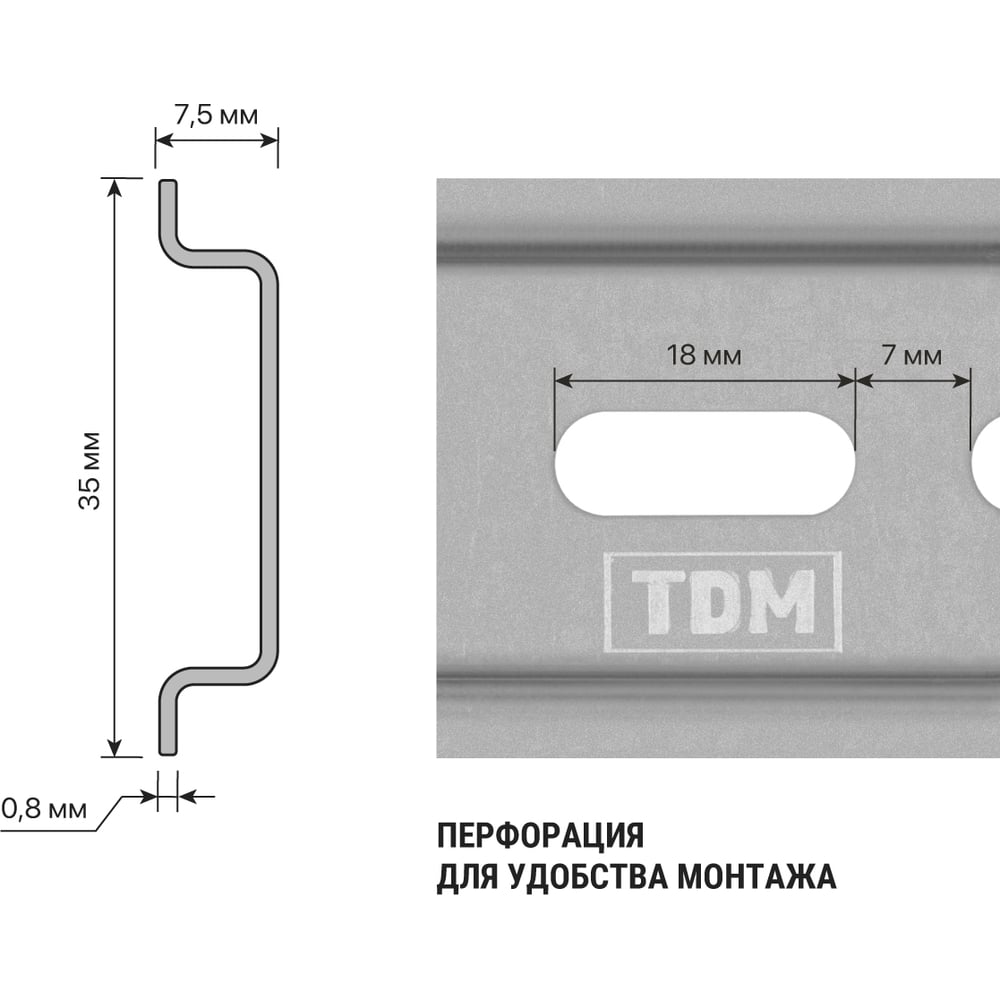 DIN-рейка (11см) оцинкованная TDM