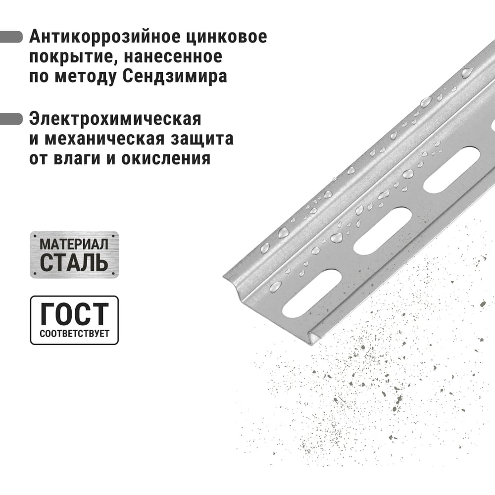 DIN-рейка (11см) оцинкованная TDM