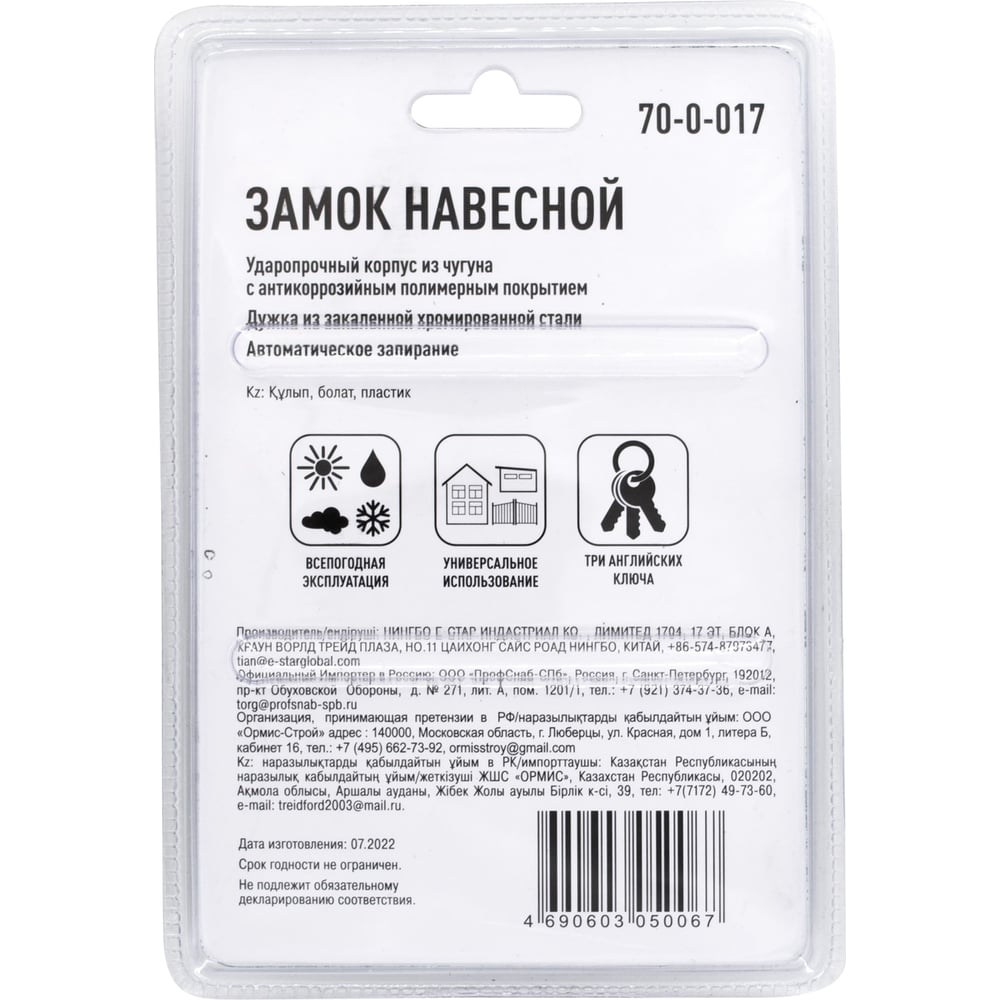 Замок навесной, чугун 3 ключа, 71x18x48, дужка 11,8мм, (шт.), Ремоколор