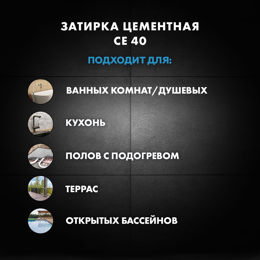 ЗАТИРКА ЦерезитСЕ 40 PREMIUM цвет №15 СЕРЫЙ СЛАНЕЦ для швов 1-10 мм ВЕДРО 2 КГ 3040055