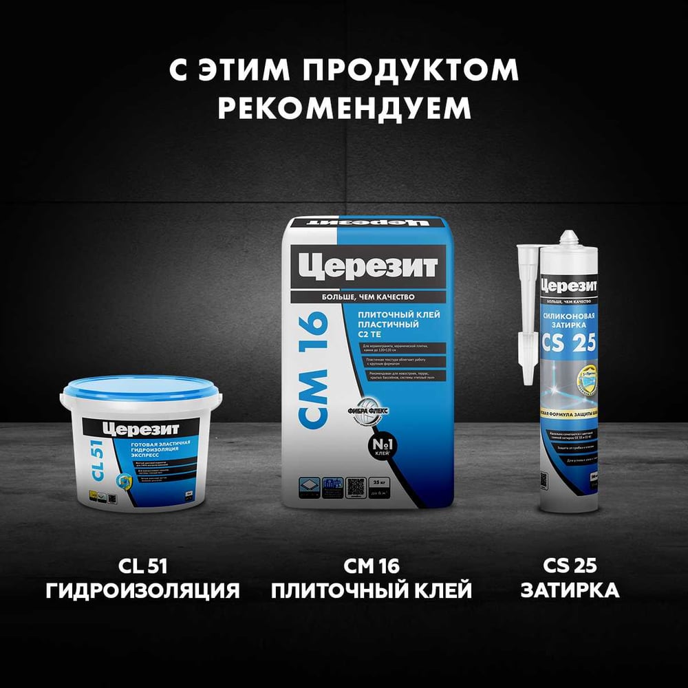 ЗАТИРКА Церезит СЕ 40 PREMIUM цвет №39 СЛОНОВАЯ КОСТЬ для швов 1-10 мм ВЕДРО 2 КГ 3040057
