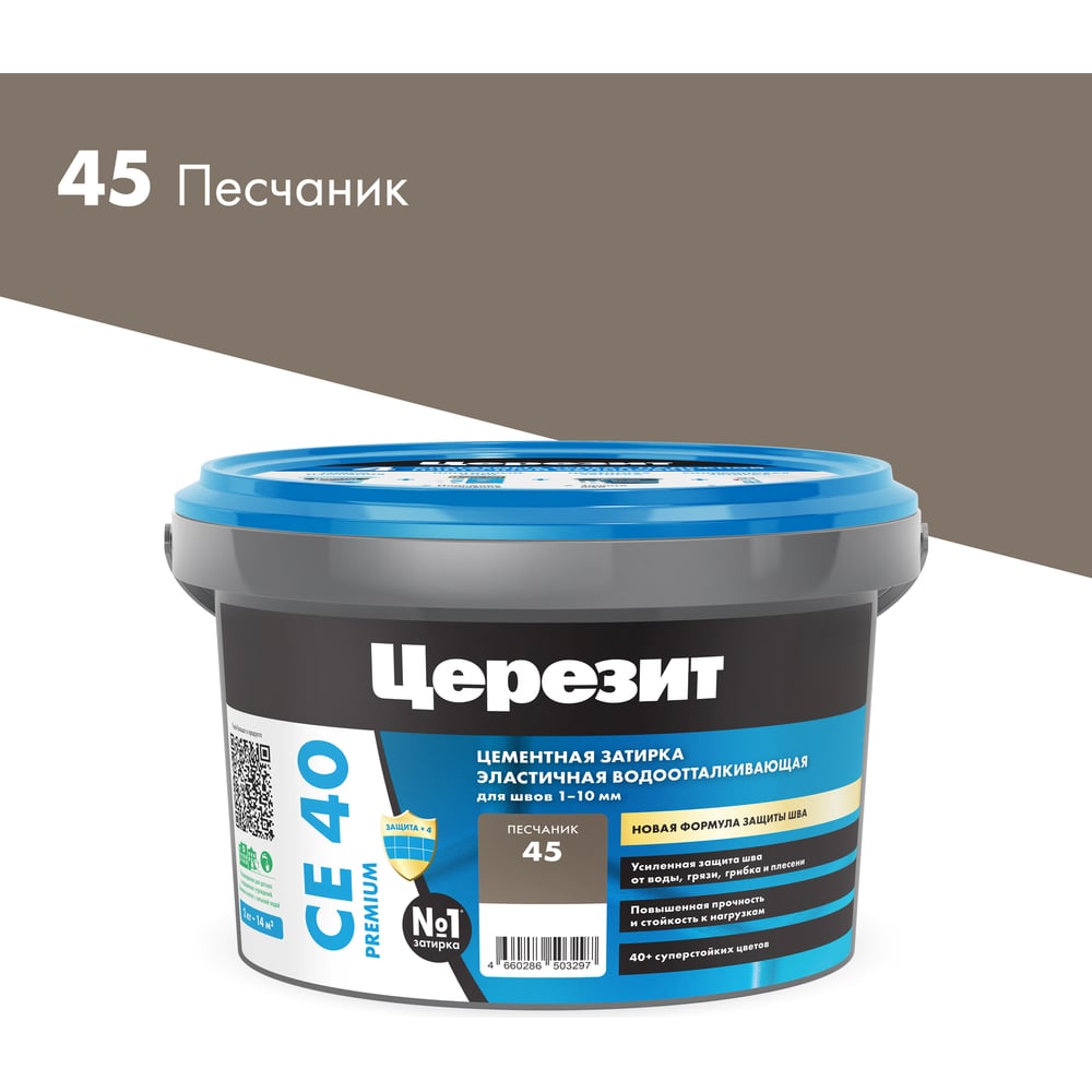 ЗАТИРКА Церезит СЕ 40 PREMIUM цвет №45 ПЕСЧАНИК для швов 1-10 мм ВЕДРО 2 КГ 3040032