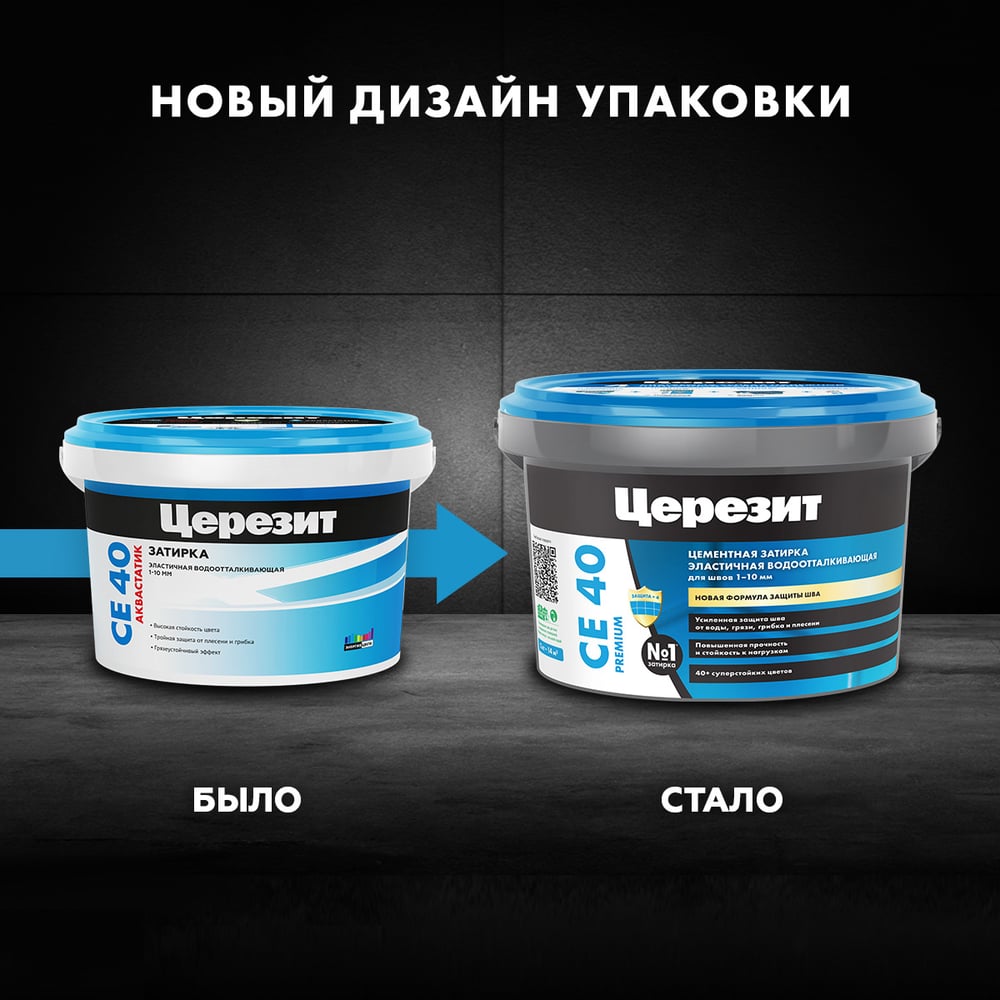 ЗАТИРКА Церезит СЕ 40 PREMIUM цвет №45 ПЕСЧАНИК для швов 1-10 мм ВЕДРО 2 КГ 3040032