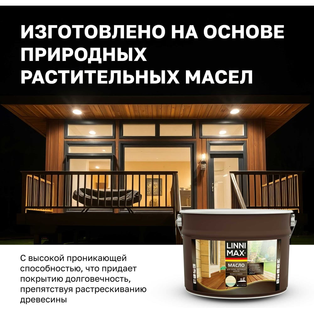 Масло для террас, лестниц и мебели LINNIMAX 9 л 948105195
