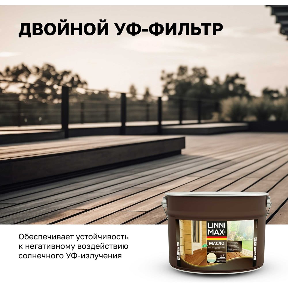 Масло для террас, лестниц и мебели LINNIMAX 9 л 948105195