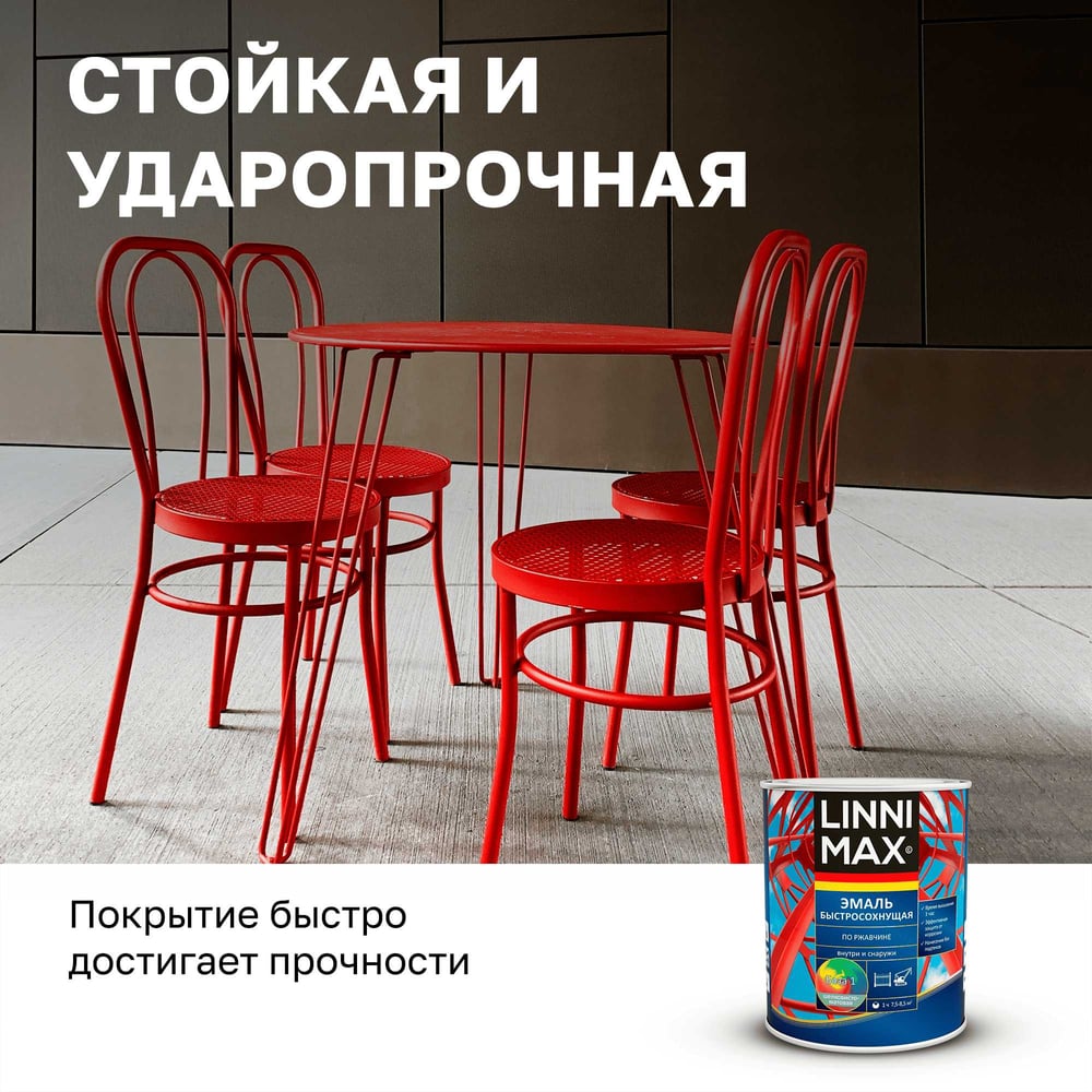 Эмаль быстросохнущая LINNIMAX по ржавчине шелковисто-матовая RAL9005 чёрная 0,75 л 948105237