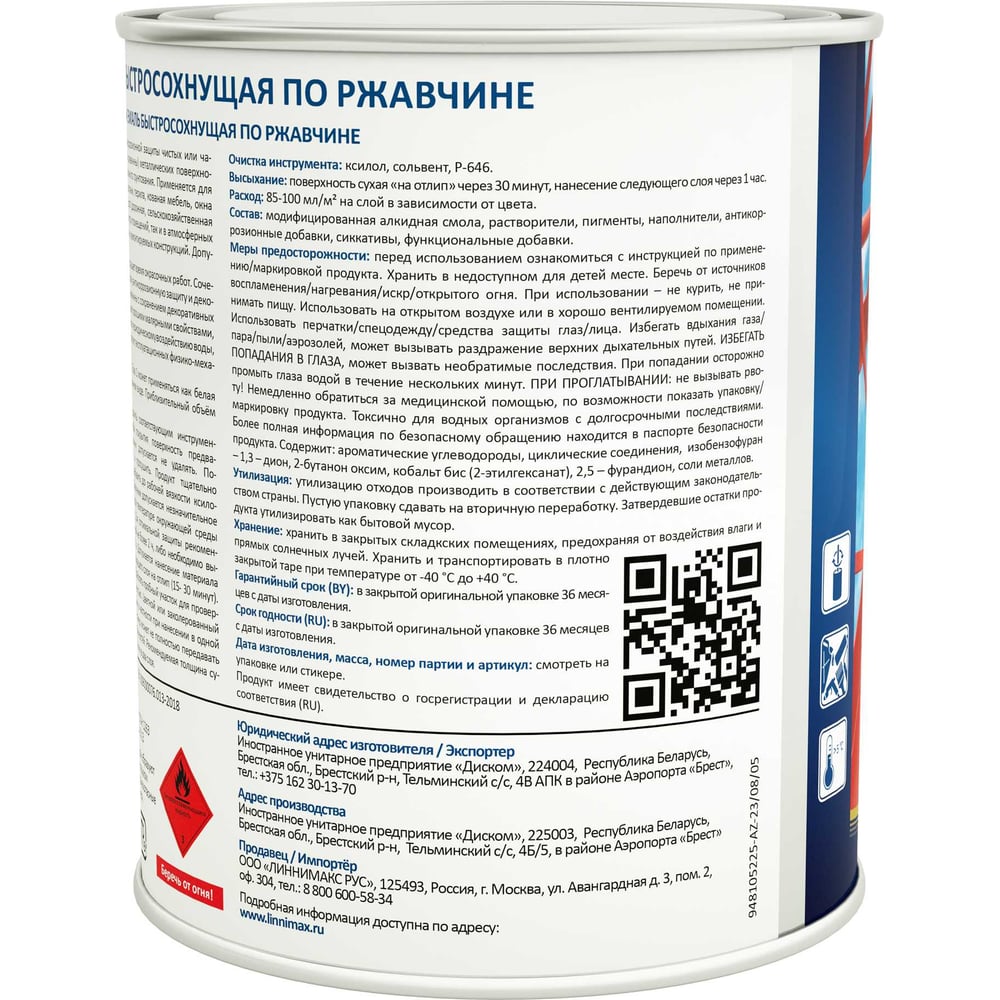 Эмаль быстросохнущая LINNIMAX по ржавчине шелковисто-матовая RAL9005 чёрная 0,75 л 948105237