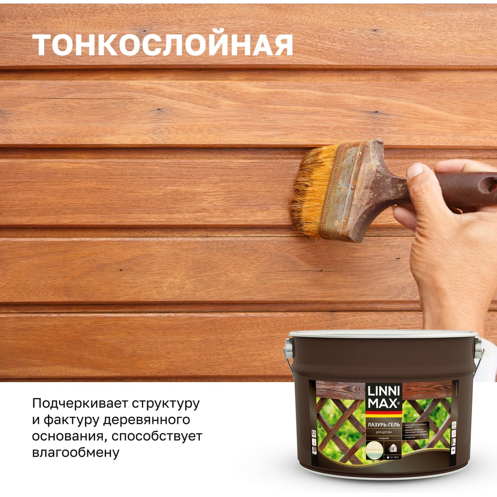 Лазурь-гель для дерева LINNIMAX Прозрачная 9 л 948105115
