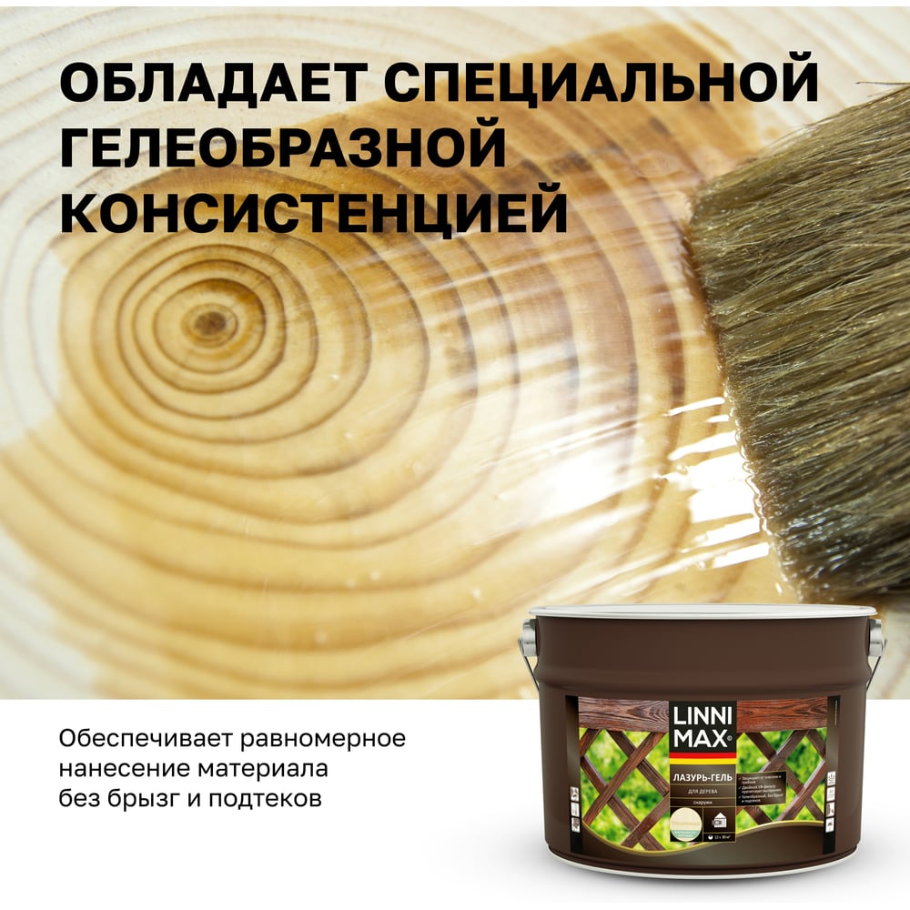 Лазурь-гель для дерева LINNIMAX Прозрачная 9 л 948105115