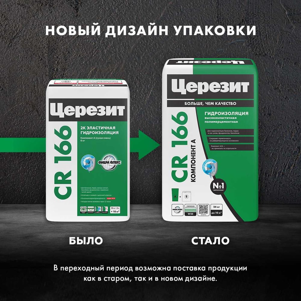 Ceresit CR 166/24 Гидроизоляция Комп.А сухая смесь