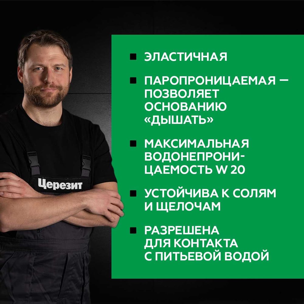 Ceresit CR 166/24 Гидроизоляция Комп.А сухая смесь