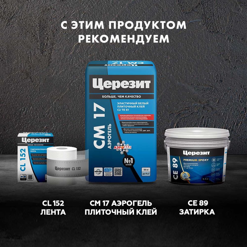 Ceresit CR 166/24 Гидроизоляция Комп.А сухая смесь