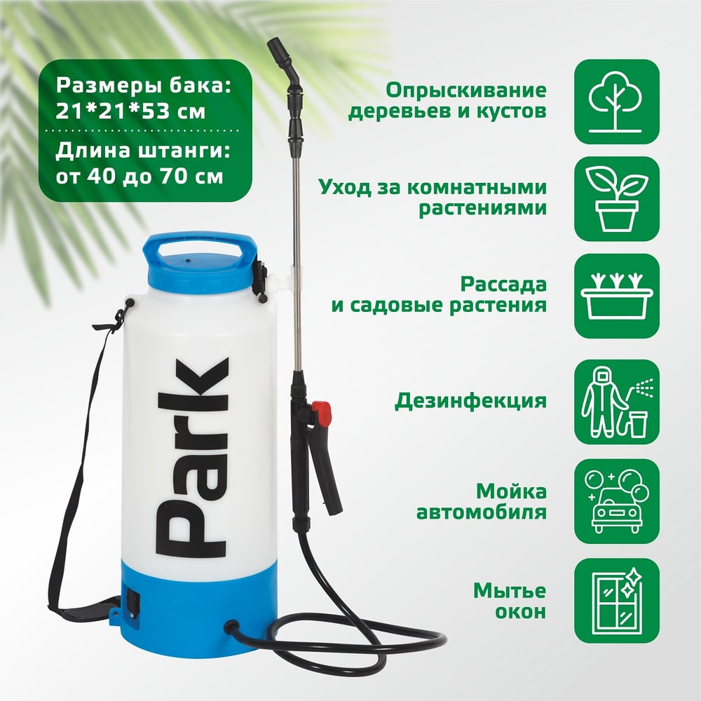 Электрический опрыскиватель Park 10 л 00 6444