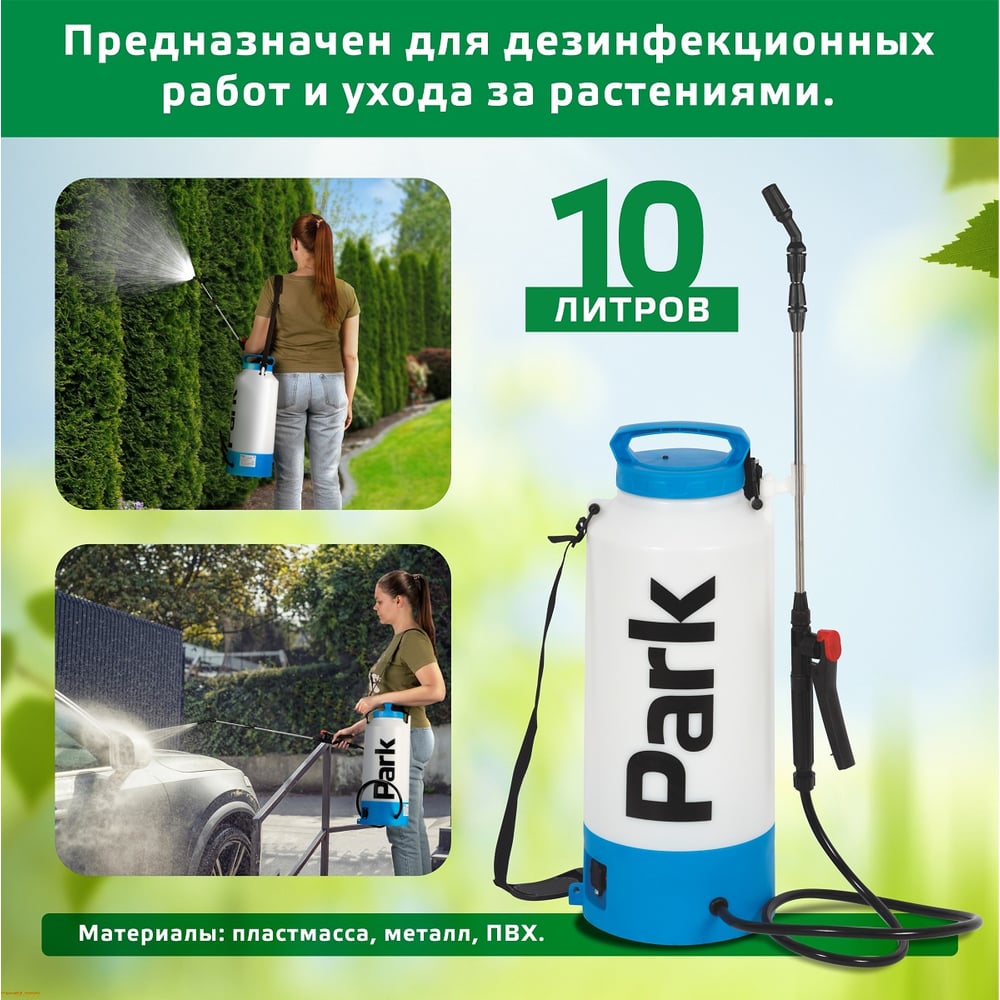 Электрический опрыскиватель Park 10 л 00 6444