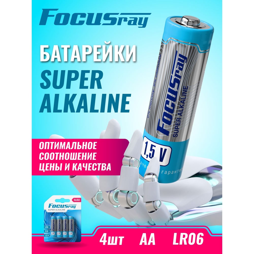Батарейка Focusray AA/LR6/Blister 4 (пальчик)