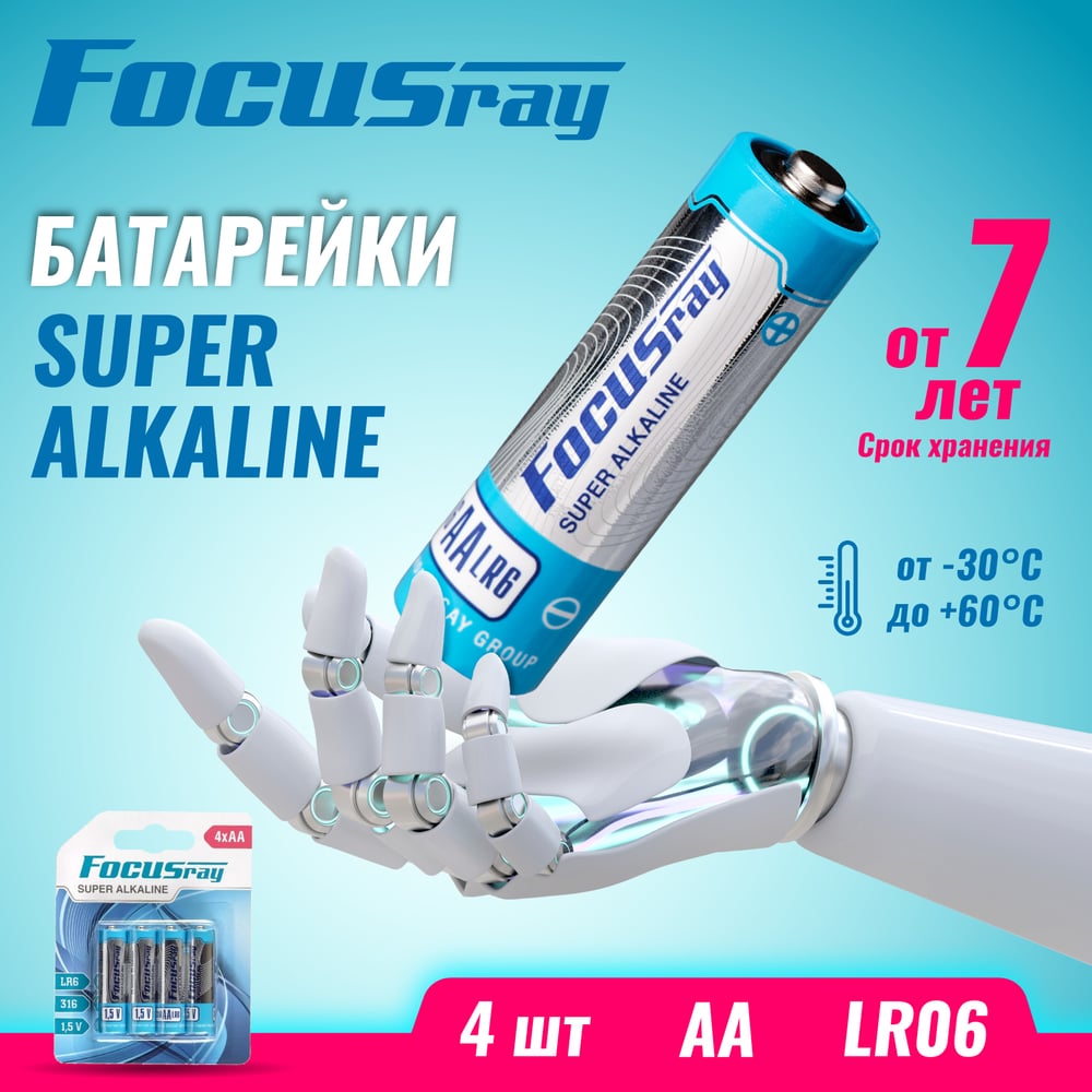 Батарейка Focusray AA/LR6/Blister 4 (пальчик)