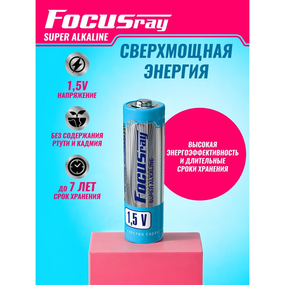 Батарейка Focusray AA/LR6/Blister 4 (пальчик)