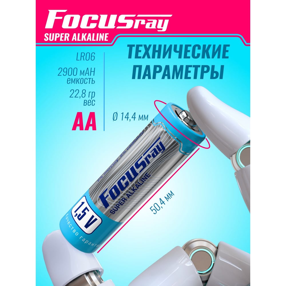 Батарейка Focusray AA/LR6/Blister 4 (пальчик)