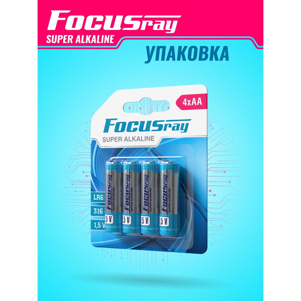 Батарейка Focusray AA/LR6/Blister 4 (пальчик)