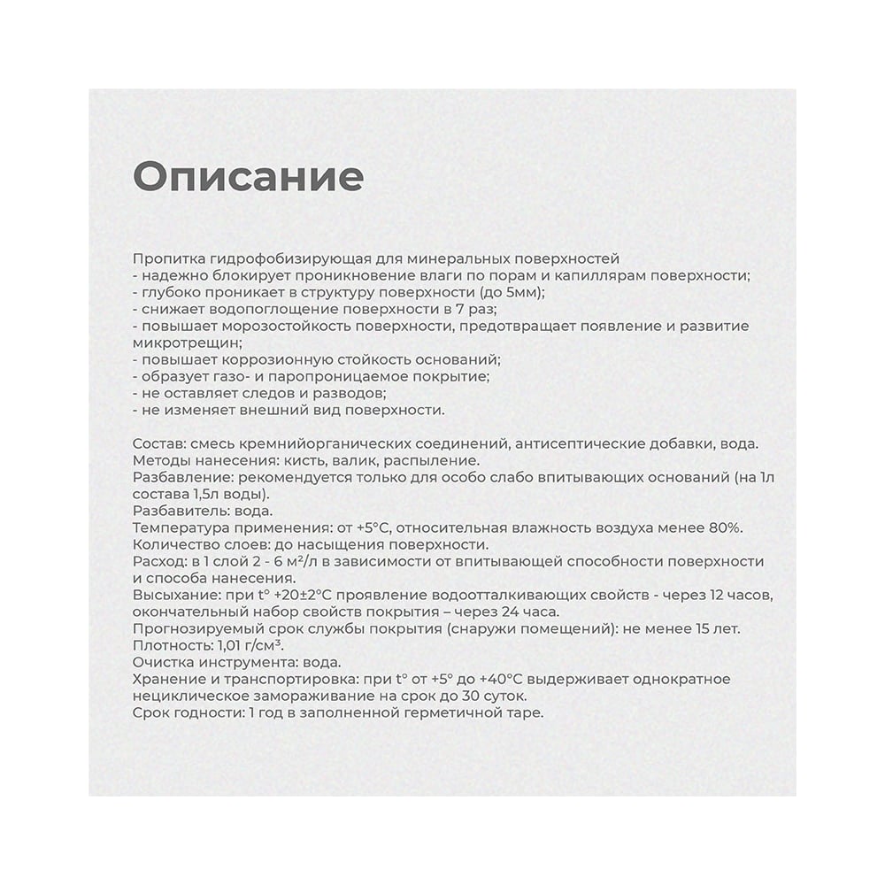 Гидростоп Dali пропитка для камня,гидрофобизирующая 10л