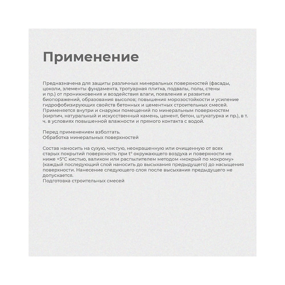 Гидростоп Dali пропитка для камня,гидрофобизирующая 10л