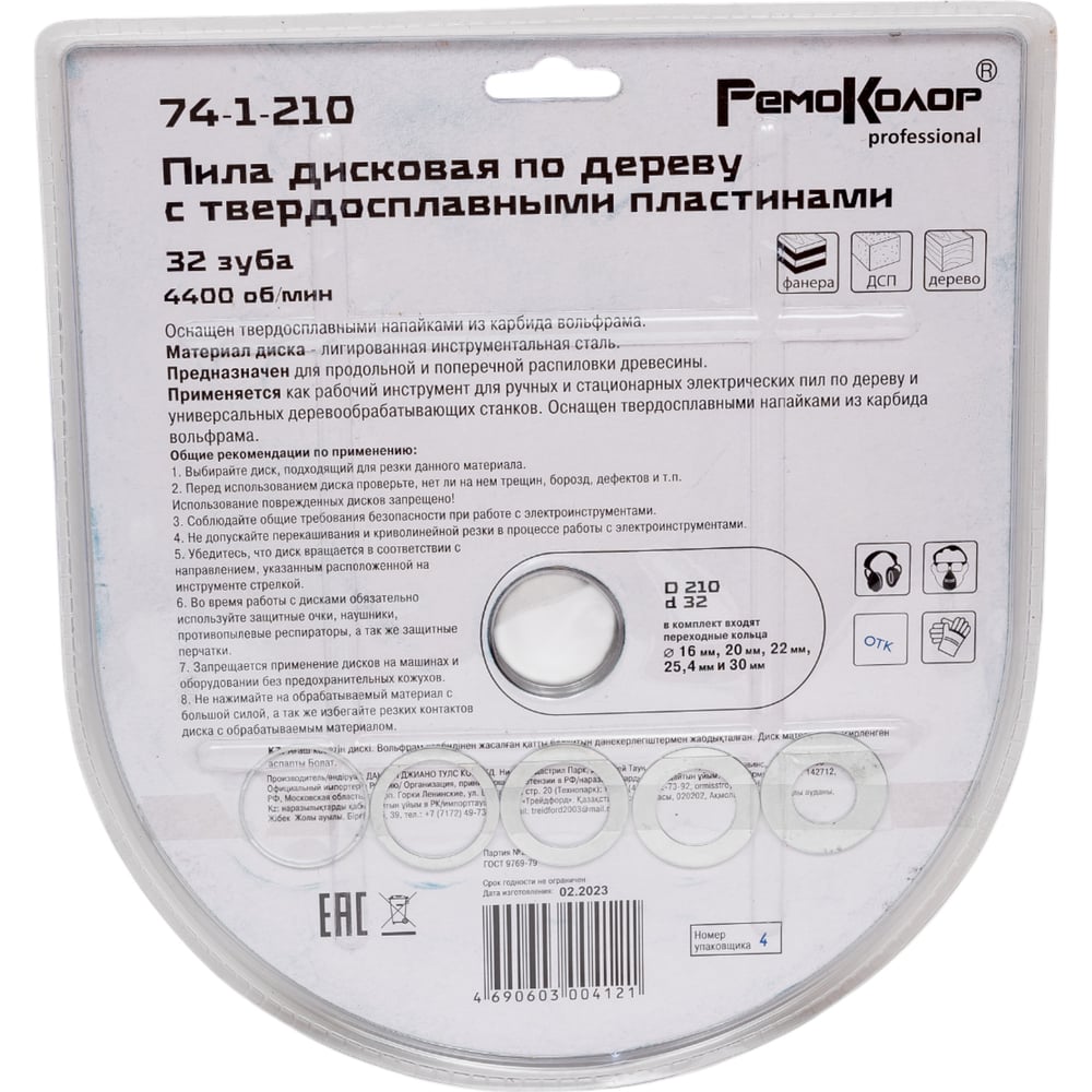 Диск пильный по дереву, переходное кольцо 16/20/22/25,4/30мм, 210x32x32T, (шт.)//РемоКолор