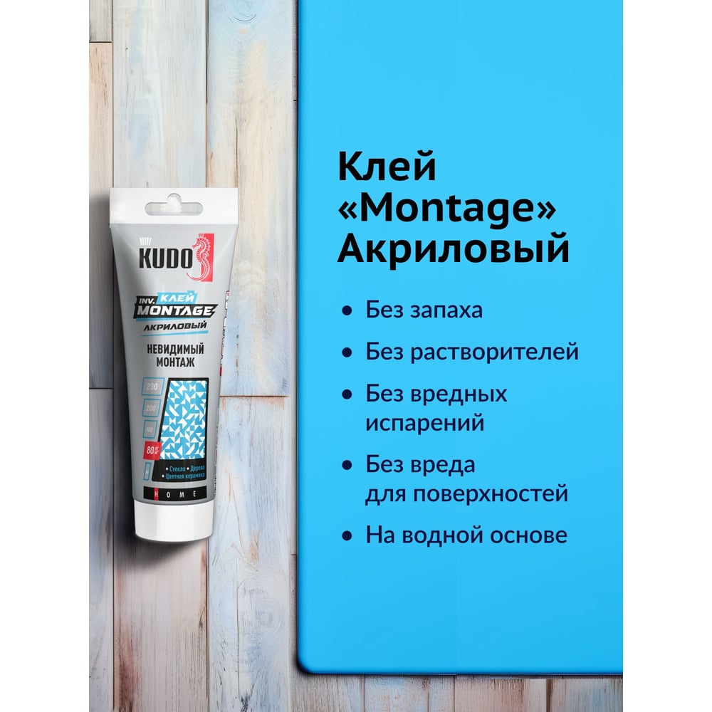 Клей ремонтно-монтажный KUDO KBT-320 200мл, прозрач