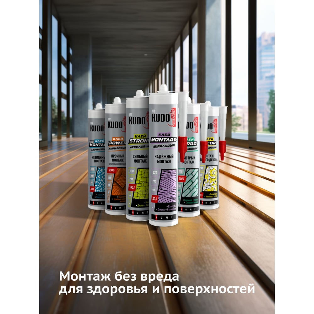 Клей ремонтно-монтажный KUDO KBT-320 200мл, прозрач