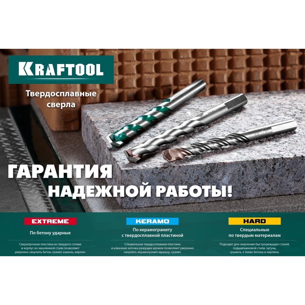 Сверло по керамограниту, тв.сплав КС, 6х100мм, KRAFTOOL Keramo