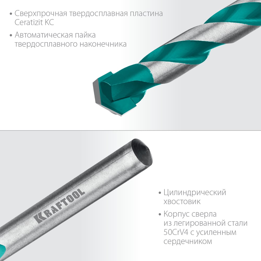Сверло по керамограниту, тв.сплав КС, 10х120мм, KRAFTOOL Keramo