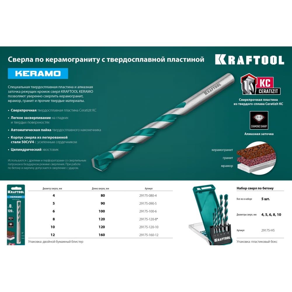Сверло по керамограниту, тв.сплав КС, 10х120мм, KRAFTOOL Keramo