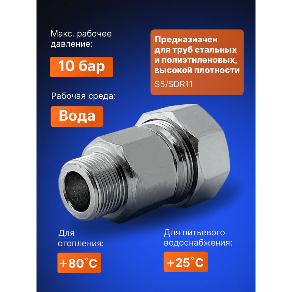 Муфта зажимная наружная 3/4"; Ду 20; Дн 24,6-27,3
