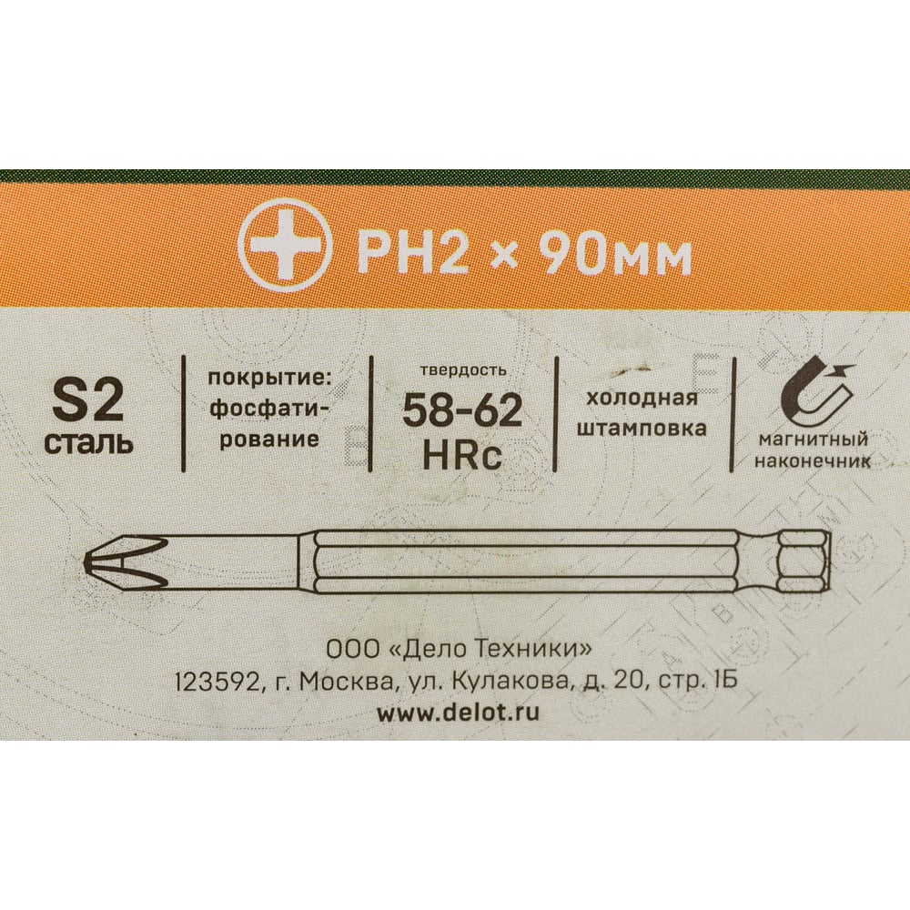 Биты 1/4, PH2 × 90 мм, 10шт. Дело Техники 790255
