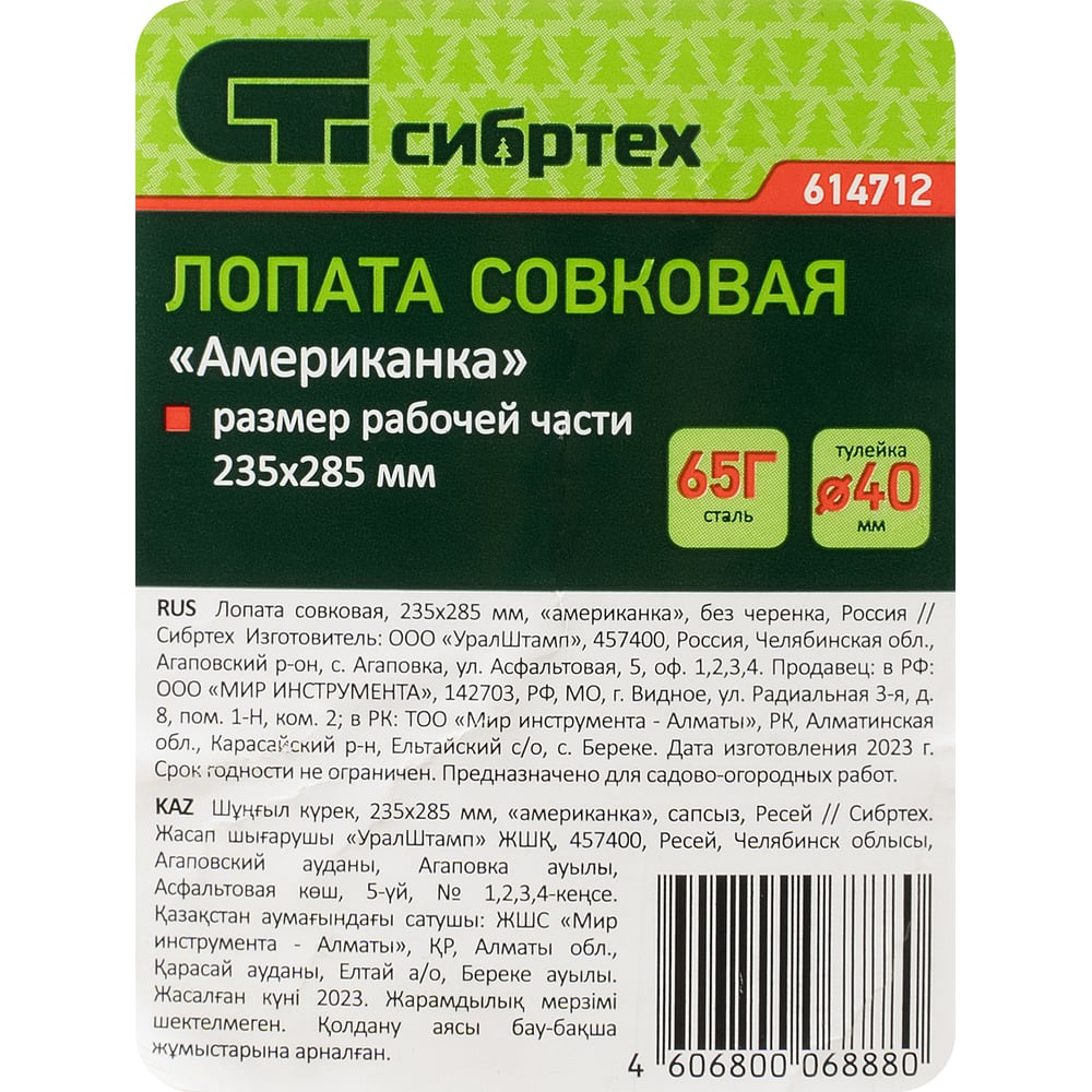 Лопата совковая СИБРТЕХ 235х285 мм, "американка", без черенка, Россия, 614712