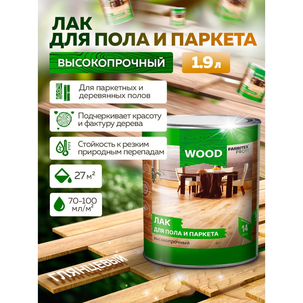 Лак алкидный для пола и паркета (1,9) FARBITEX PROFI,WOOD 1/6
