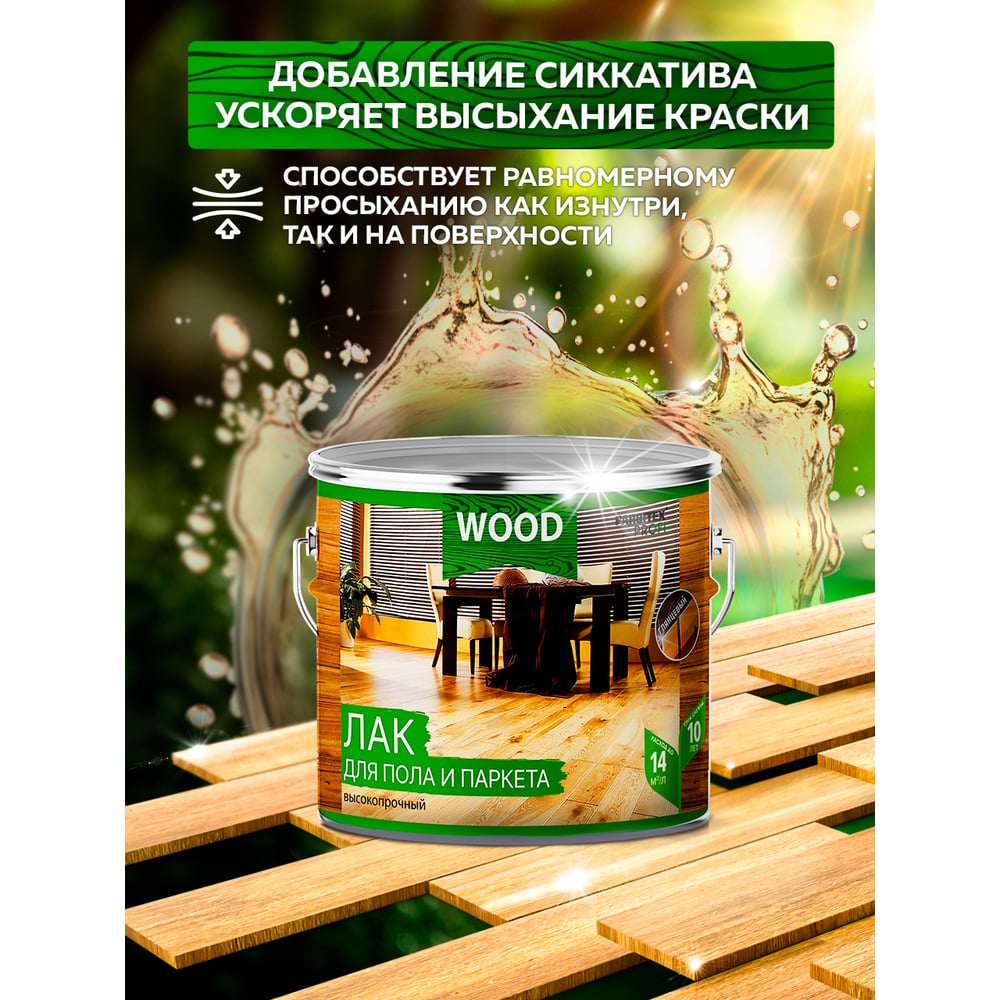Лак алкидный для пола и паркета (1,9) FARBITEX PROFI,WOOD 1/6