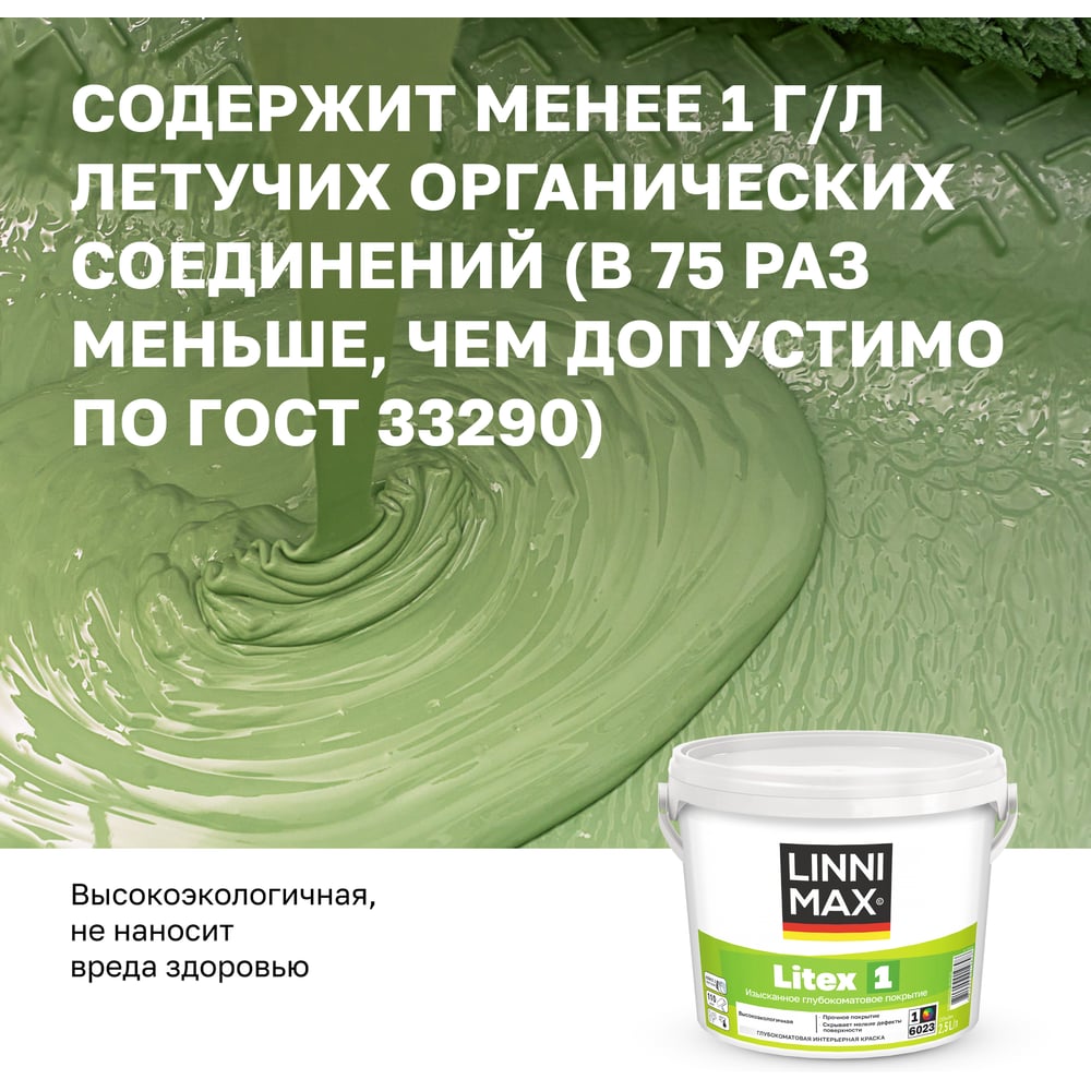 Краска водно-дисперсионная для внутренних работ LINNIMAX Litex 1 База 1, 2,5 л 948105646