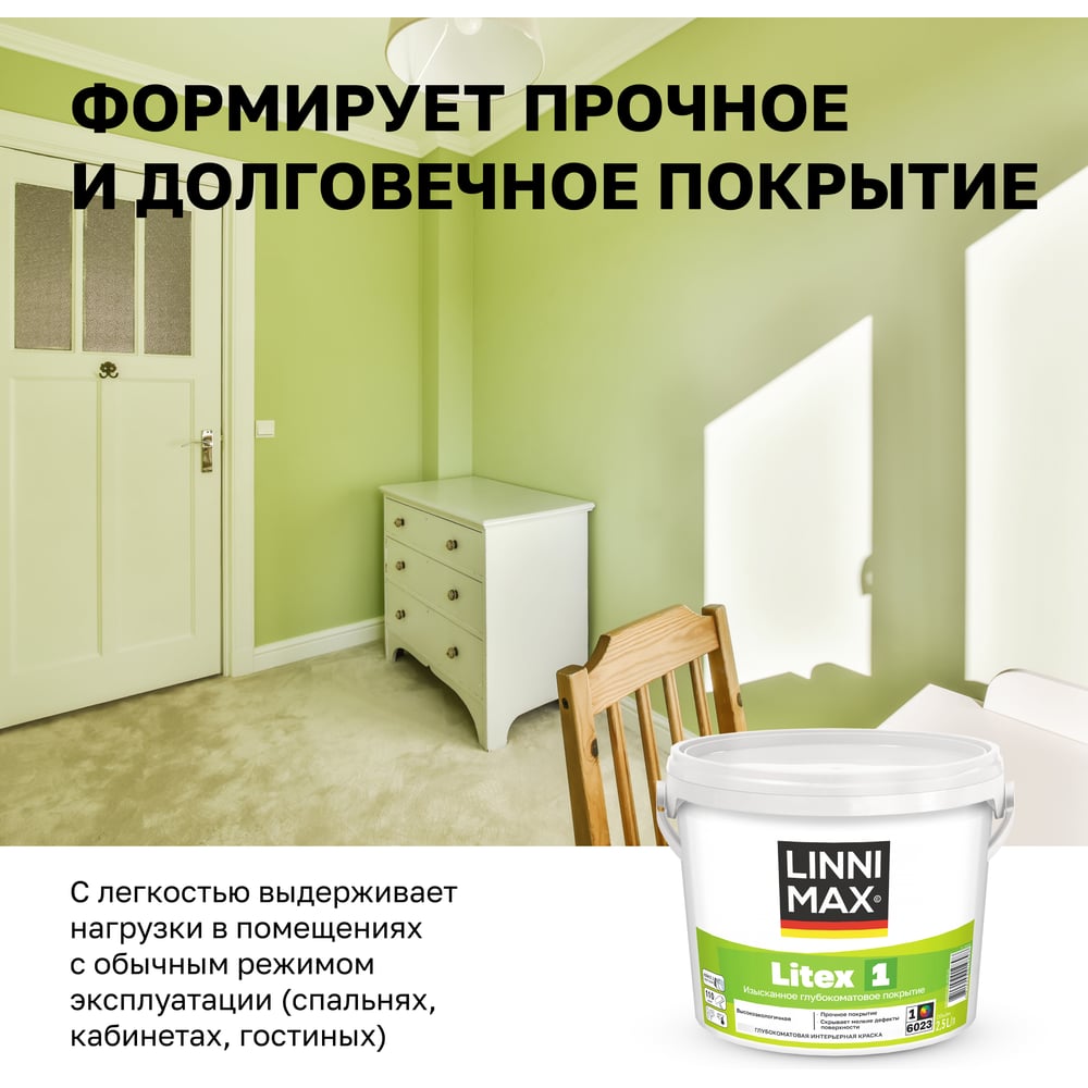 Краска водно-дисперсионная для внутренних работ LINNIMAX Litex 1 База 1, 2,5 л 948105646